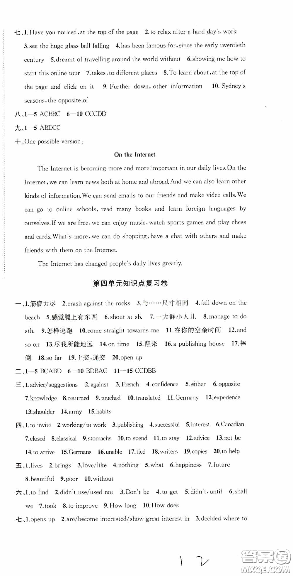 蘇州大學(xué)出版社2020版沖刺名校大試卷八年級英語下冊國標(biāo)江蘇版答案