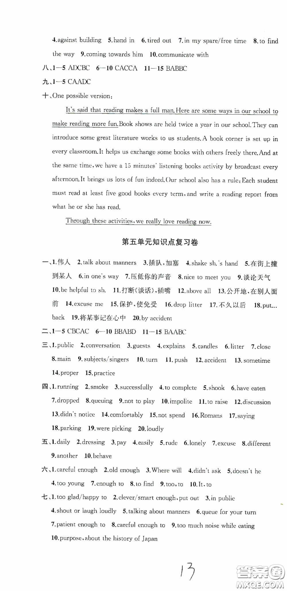 蘇州大學(xué)出版社2020版沖刺名校大試卷八年級英語下冊國標(biāo)江蘇版答案
