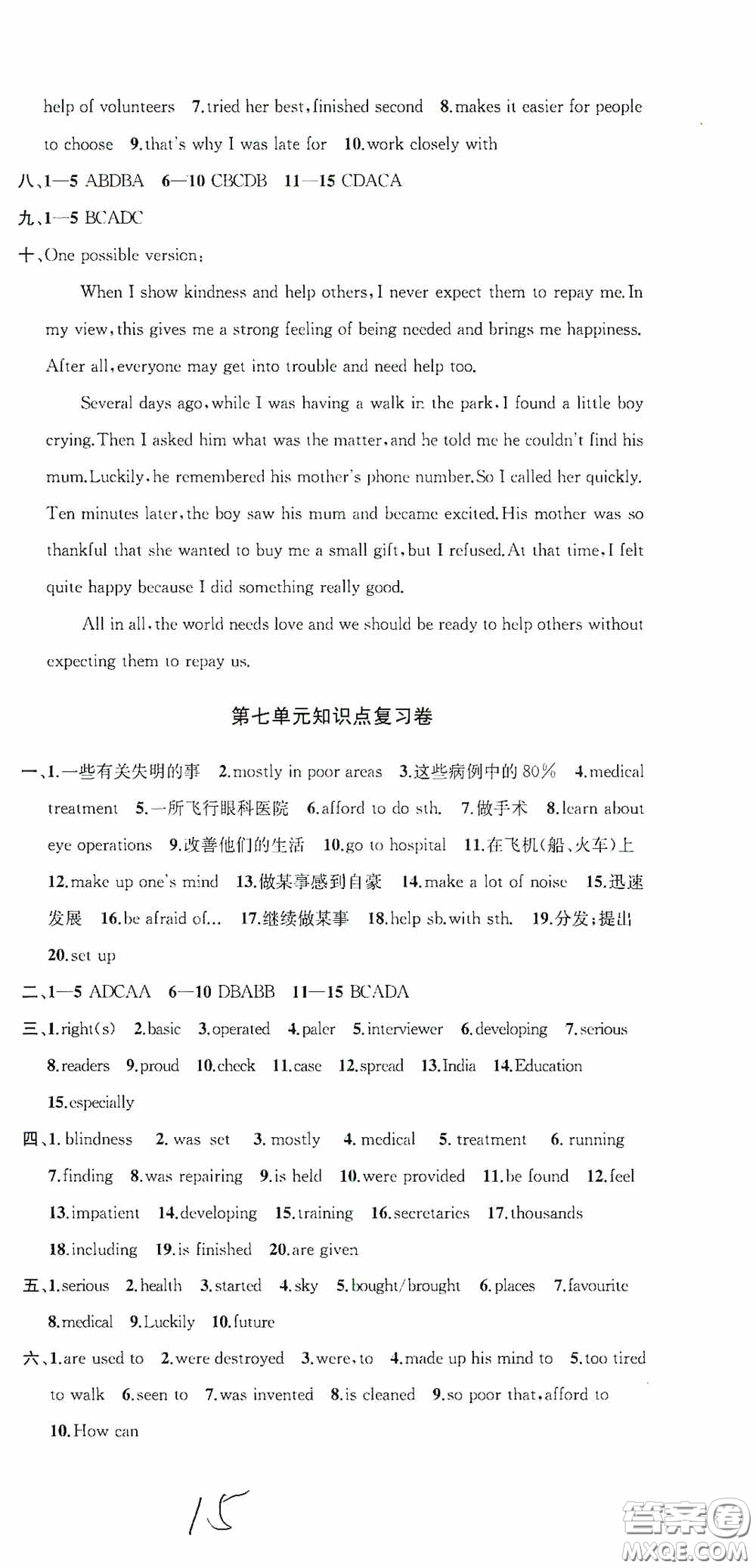 蘇州大學(xué)出版社2020版沖刺名校大試卷八年級英語下冊國標(biāo)江蘇版答案