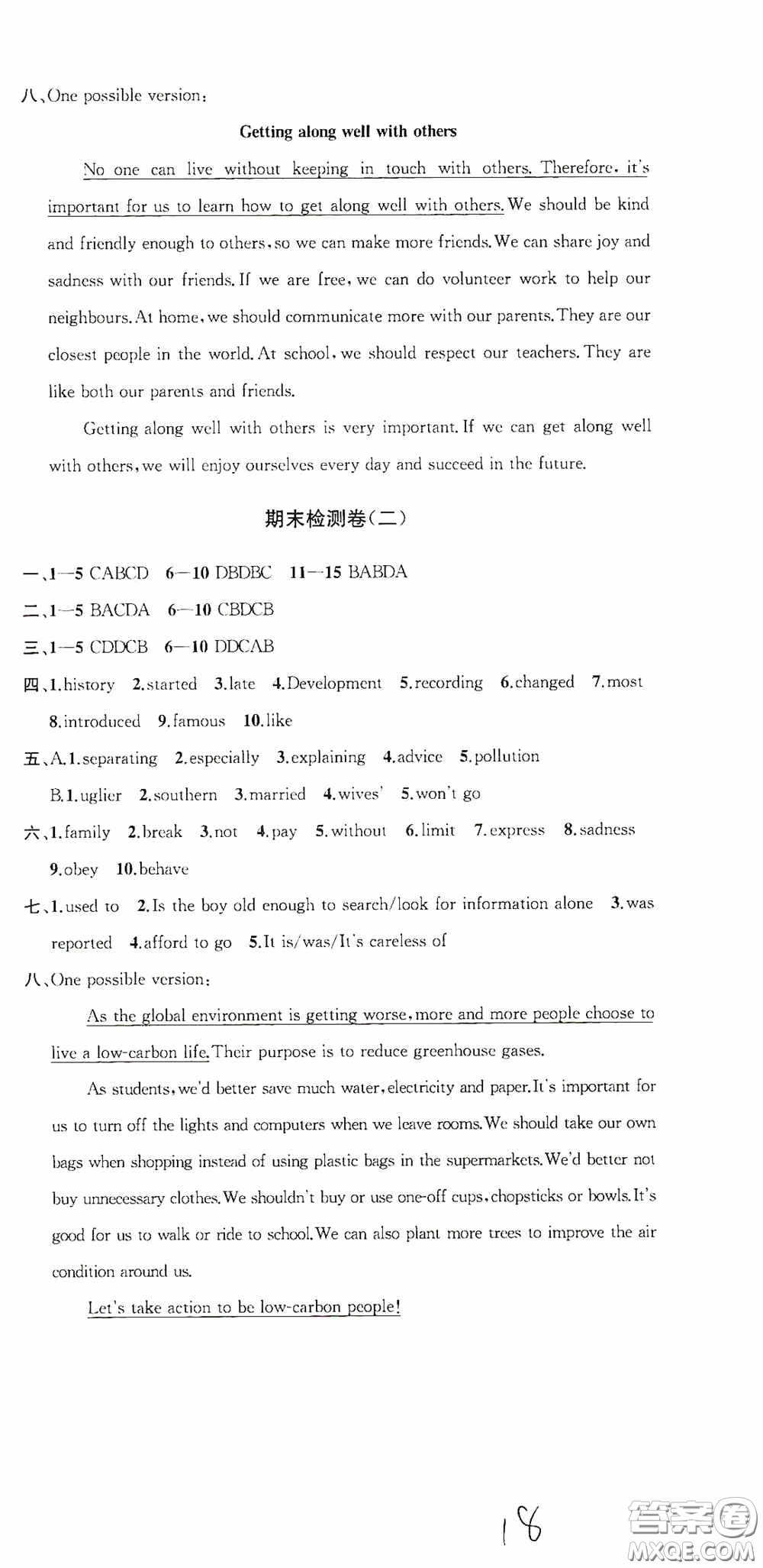 蘇州大學(xué)出版社2020版沖刺名校大試卷八年級英語下冊國標(biāo)江蘇版答案