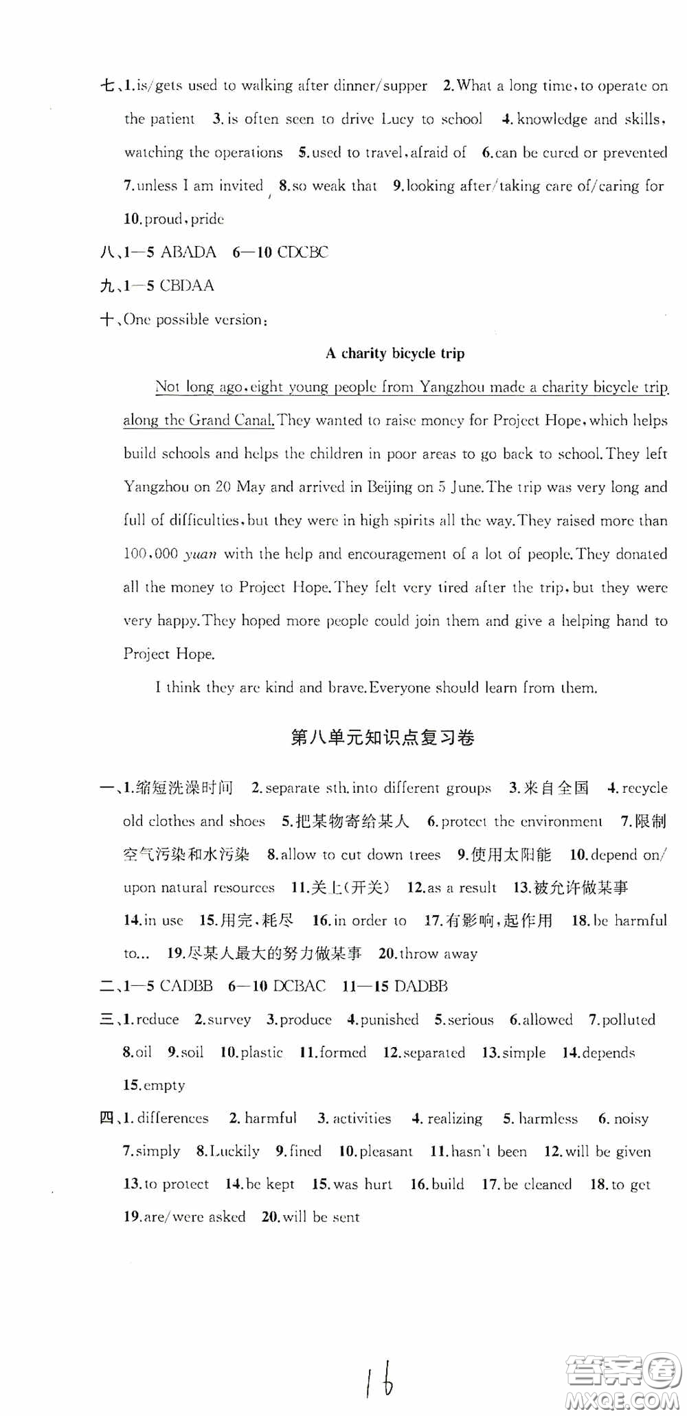 蘇州大學(xué)出版社2020版沖刺名校大試卷八年級英語下冊國標(biāo)江蘇版答案