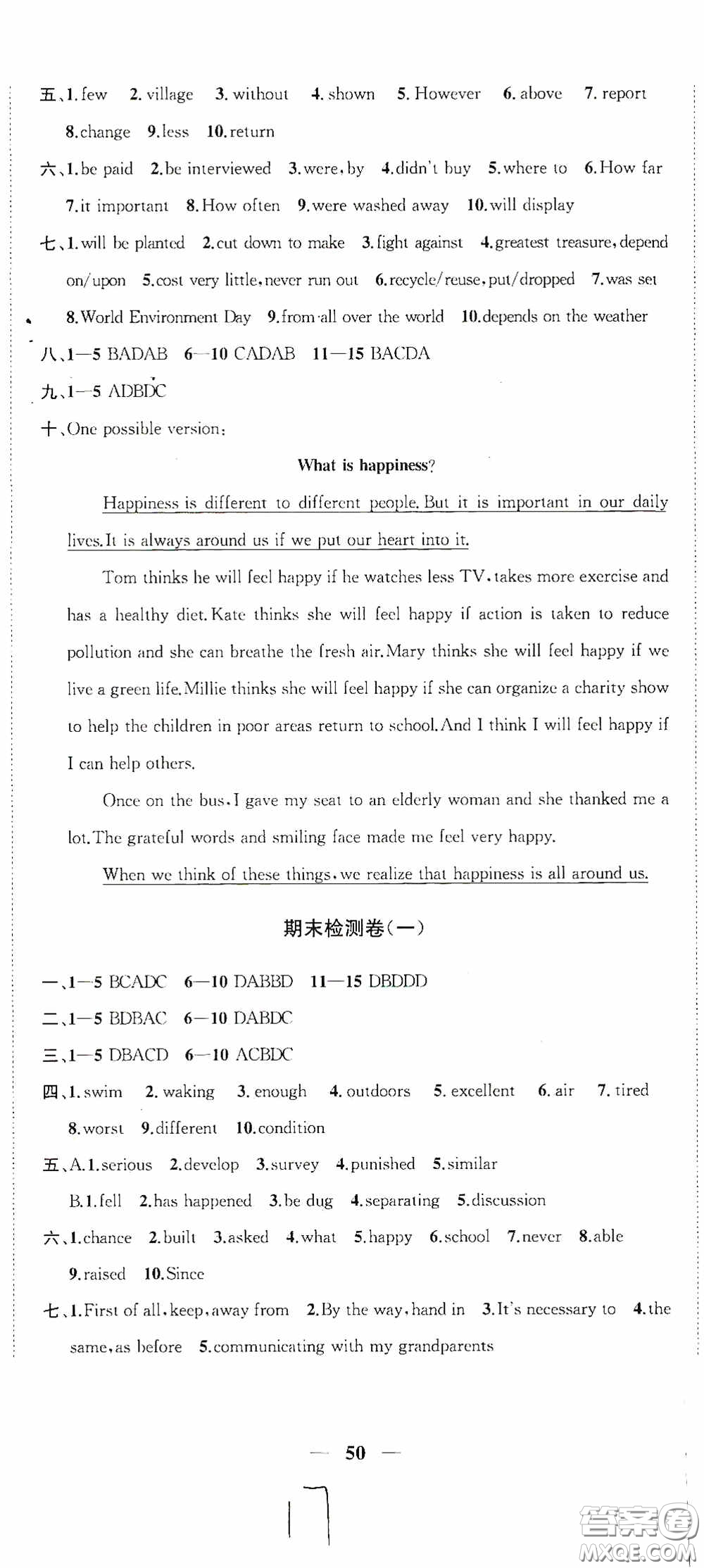 蘇州大學(xué)出版社2020版沖刺名校大試卷八年級英語下冊國標(biāo)江蘇版答案