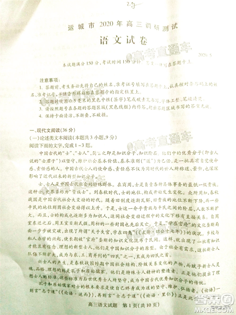2020年運(yùn)城二模語文試題及答案
