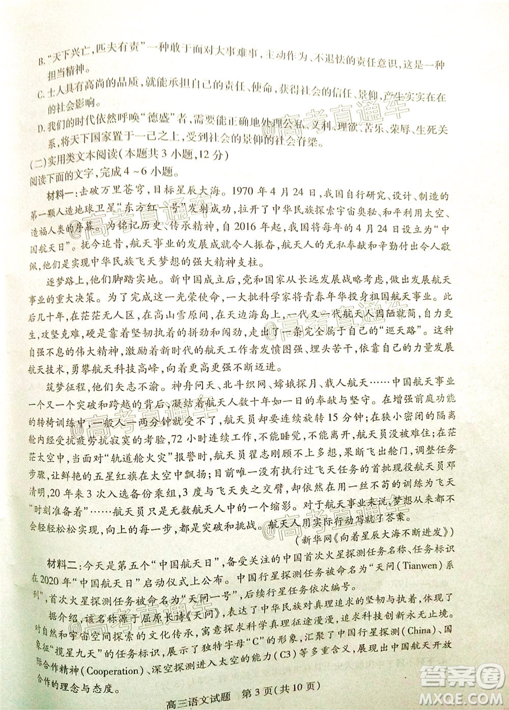 2020年運(yùn)城二模語文試題及答案