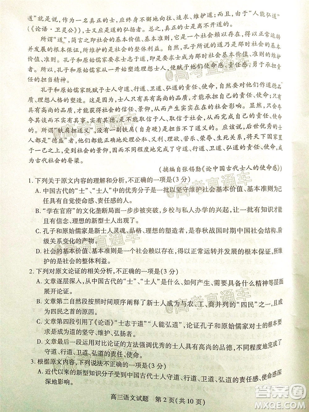 2020年運(yùn)城二模語文試題及答案