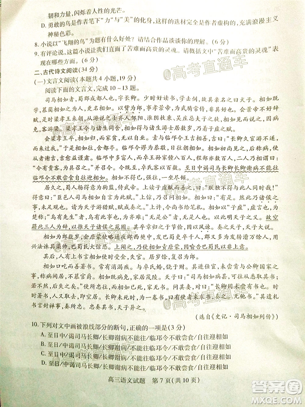 2020年運(yùn)城二模語文試題及答案