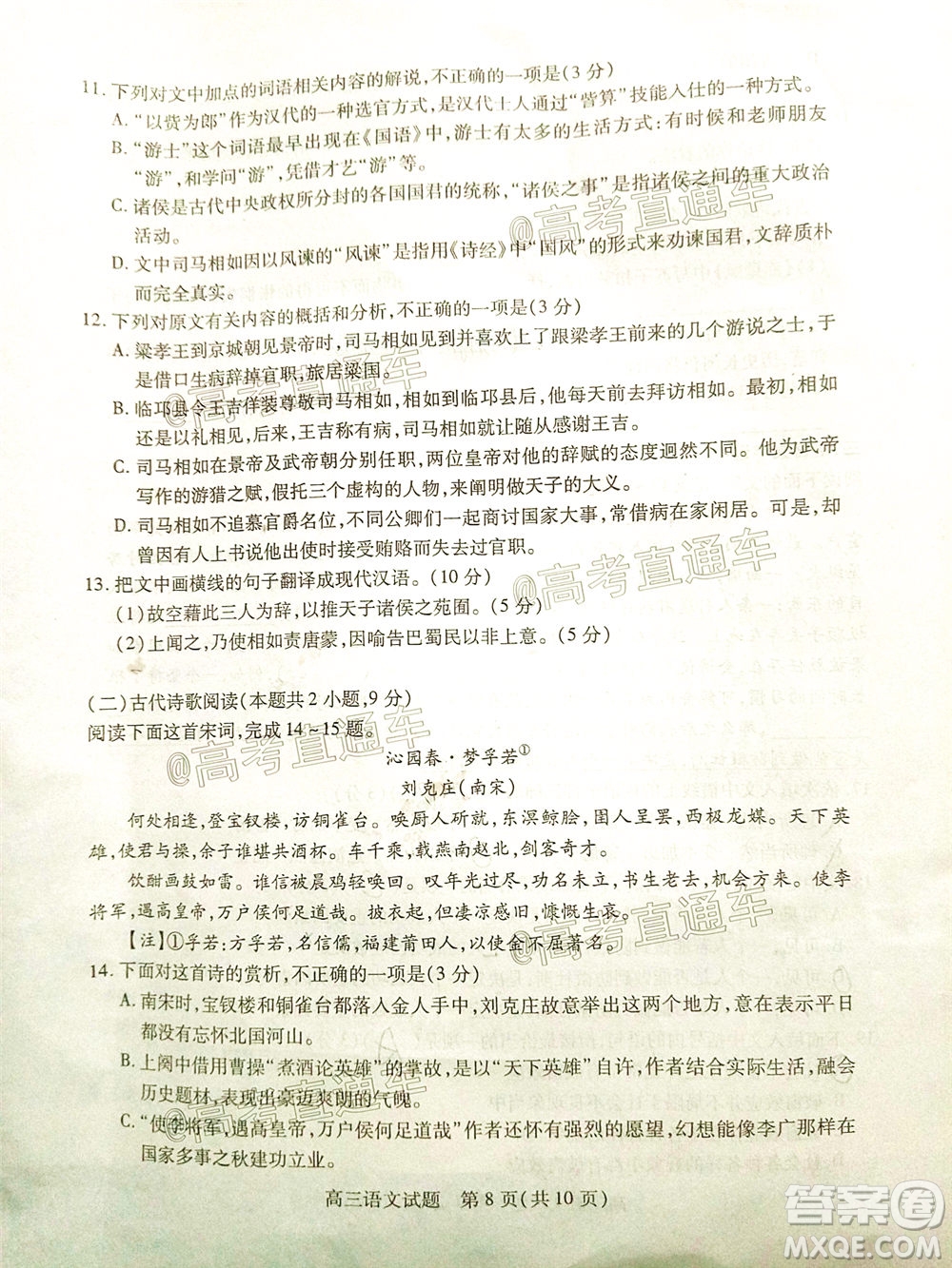 2020年運(yùn)城二模語文試題及答案