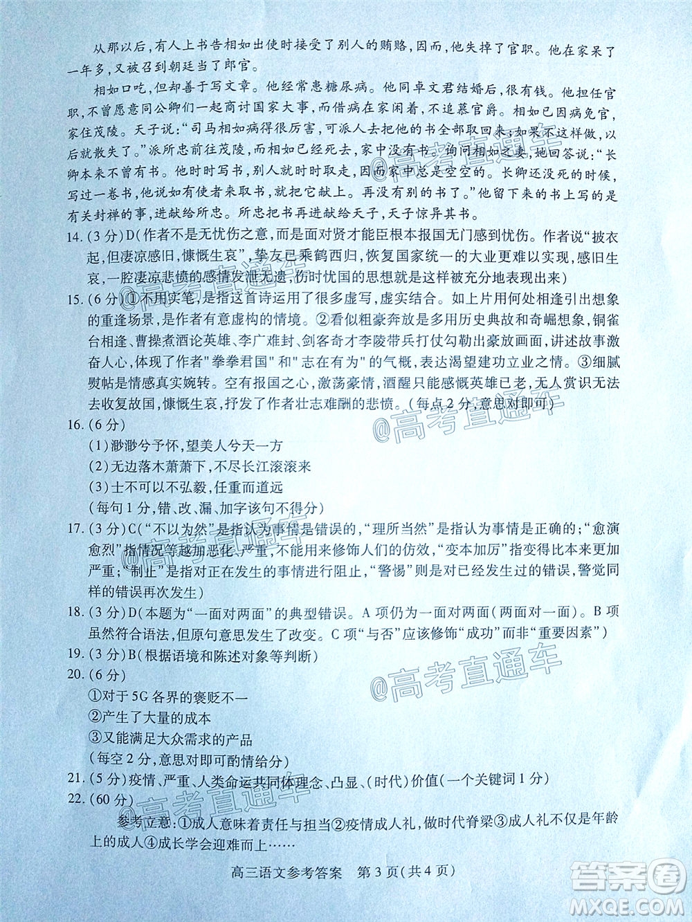 2020年運(yùn)城二模語文試題及答案