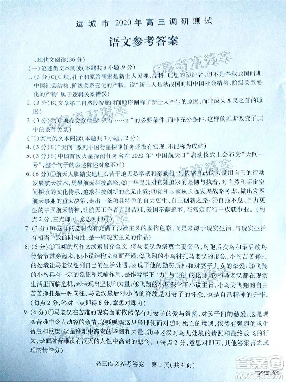2020年運(yùn)城二模語文試題及答案