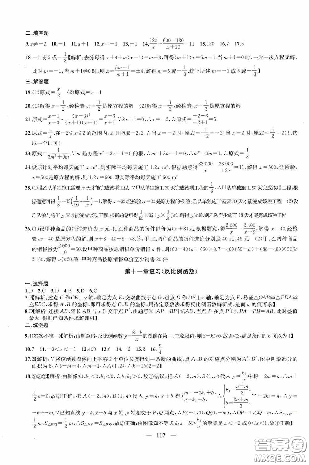 蘇州大學(xué)出版社2020版沖刺名校大試卷八年級數(shù)學(xué)下冊國標(biāo)江蘇版答案