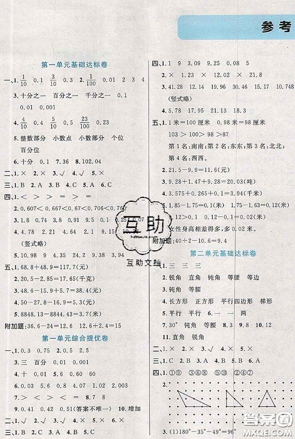 2020新版黃岡全優(yōu)卷四年級數(shù)學(xué)下冊北師版答案