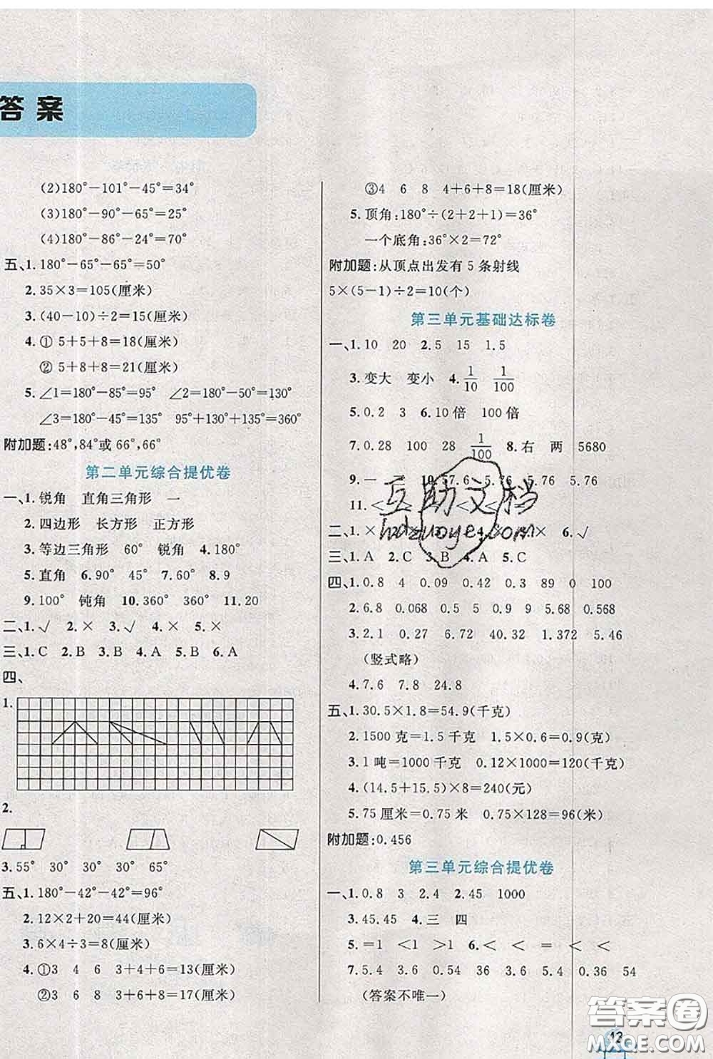 2020新版黃岡全優(yōu)卷四年級數(shù)學(xué)下冊北師版答案