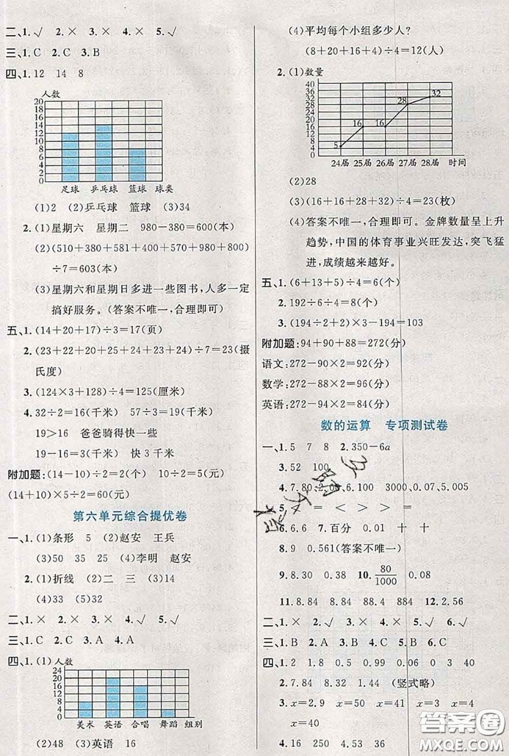 2020新版黃岡全優(yōu)卷四年級數(shù)學(xué)下冊北師版答案