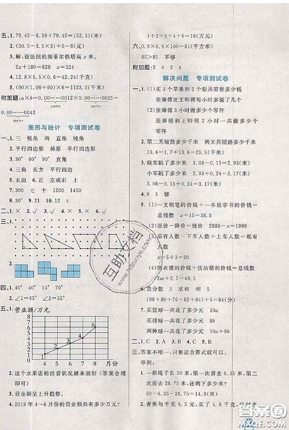 2020新版黃岡全優(yōu)卷四年級數(shù)學(xué)下冊北師版答案