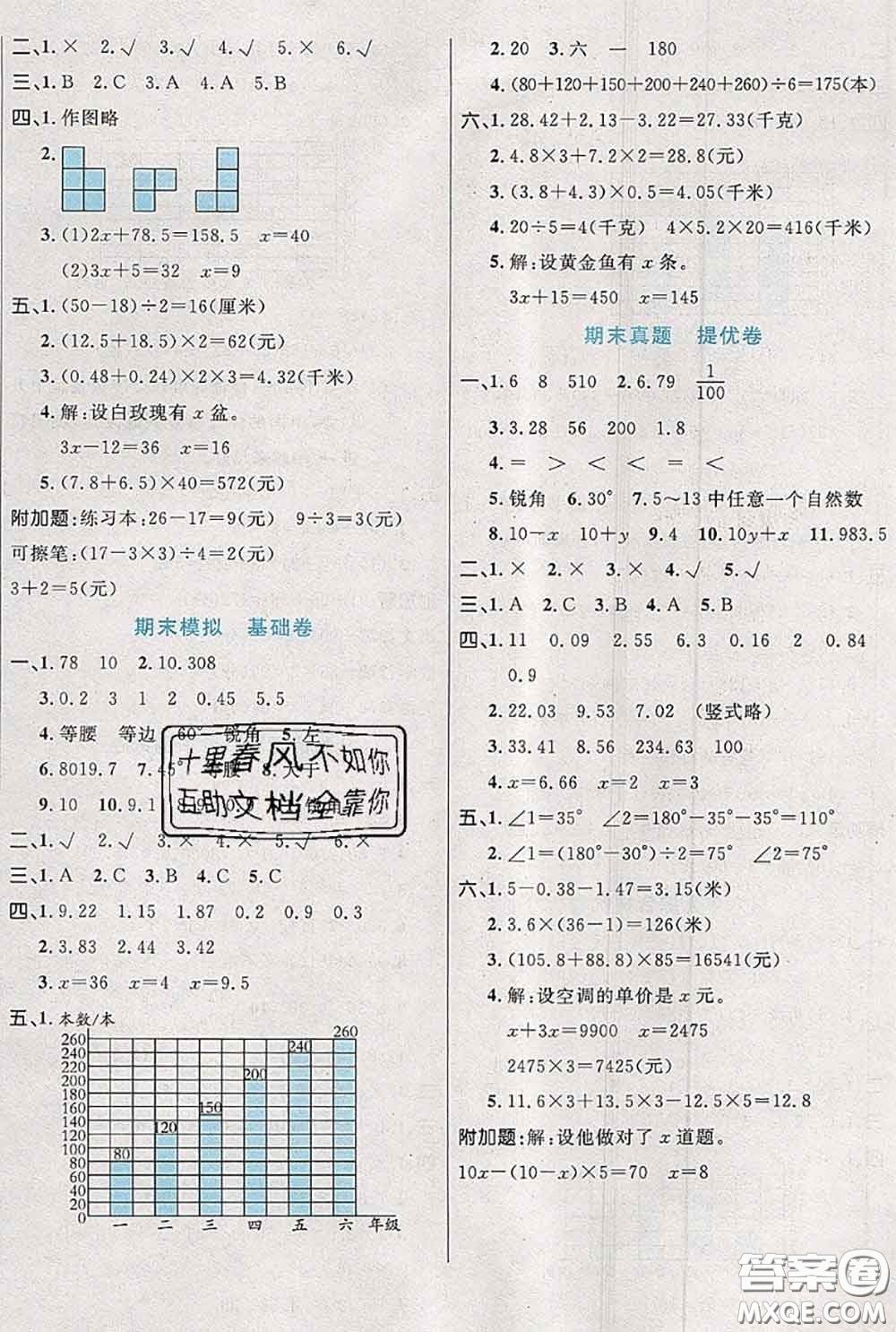 2020新版黃岡全優(yōu)卷四年級數(shù)學(xué)下冊北師版答案