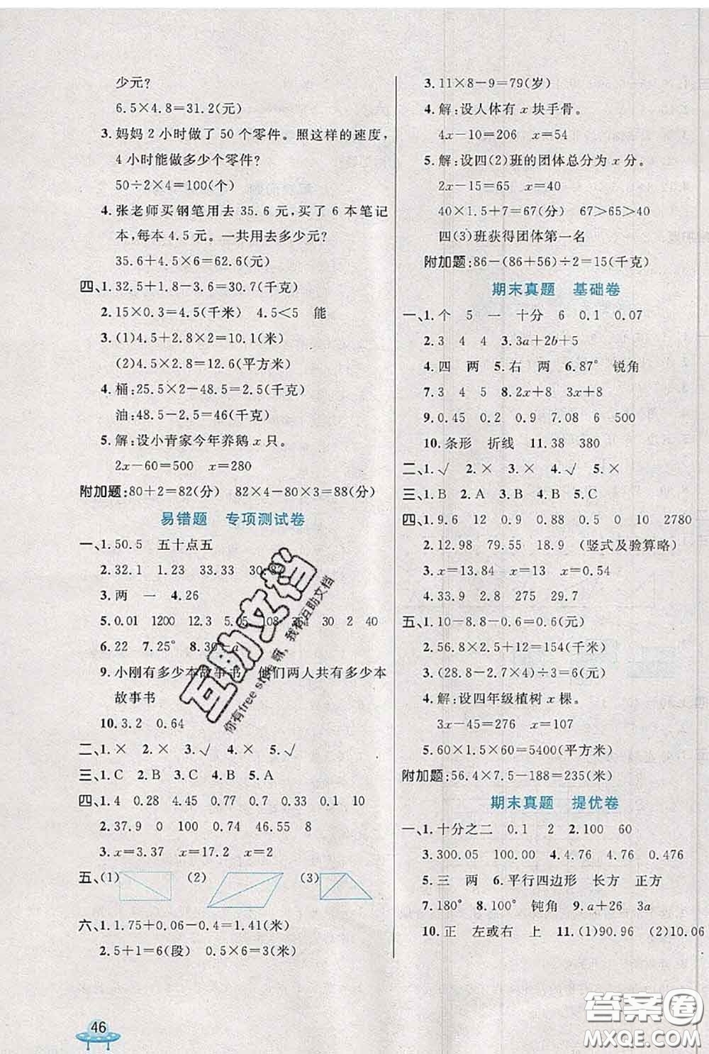 2020新版黃岡全優(yōu)卷四年級數(shù)學(xué)下冊北師版答案