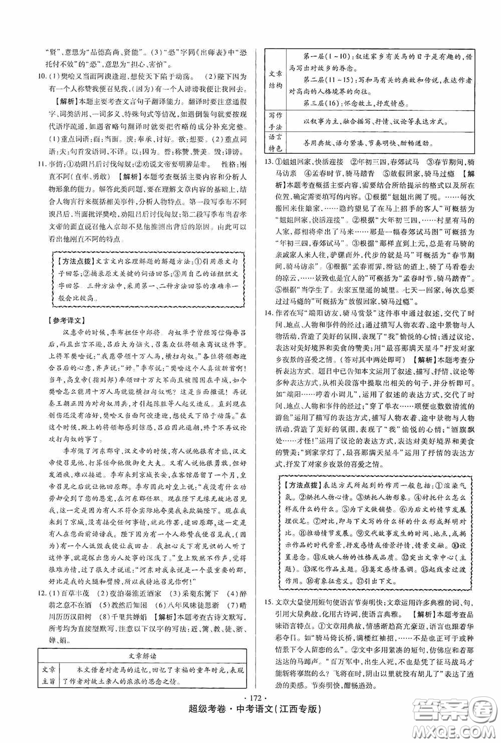 超級考卷2020江西中考23套匯編語文答案