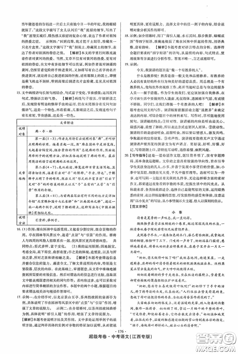 超級考卷2020江西中考23套匯編語文答案