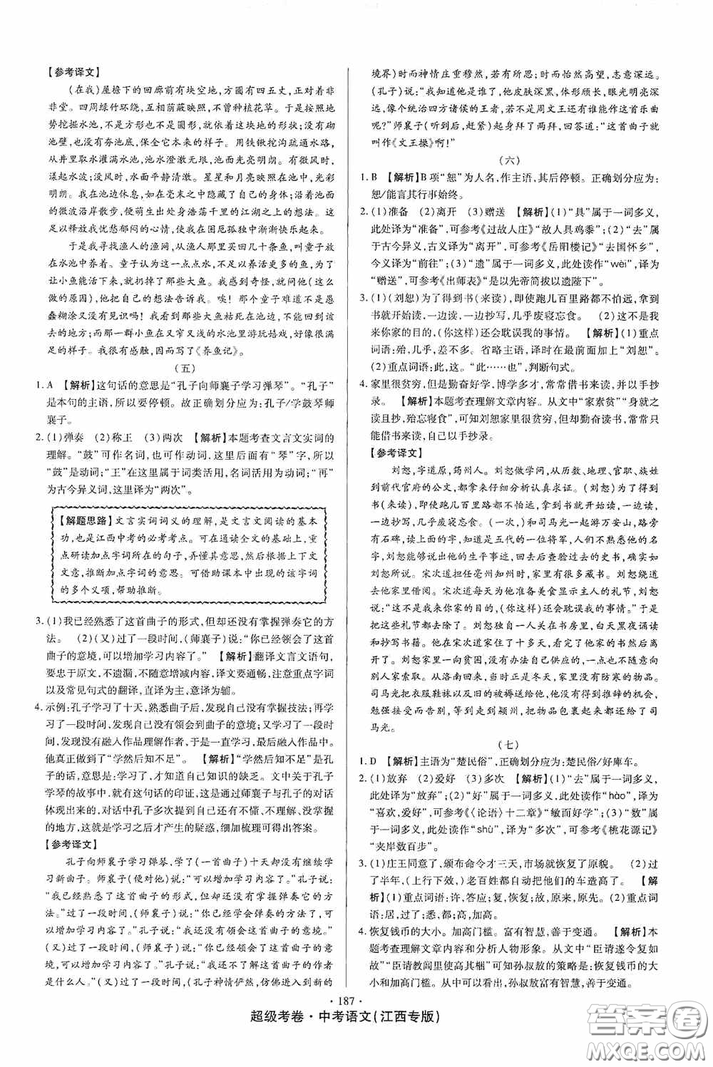 超級考卷2020江西中考23套匯編語文答案