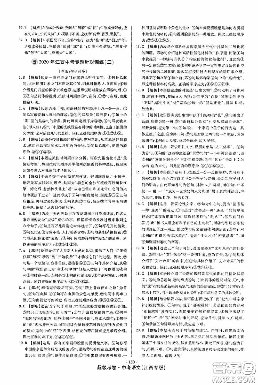 超級考卷2020江西中考23套匯編語文答案