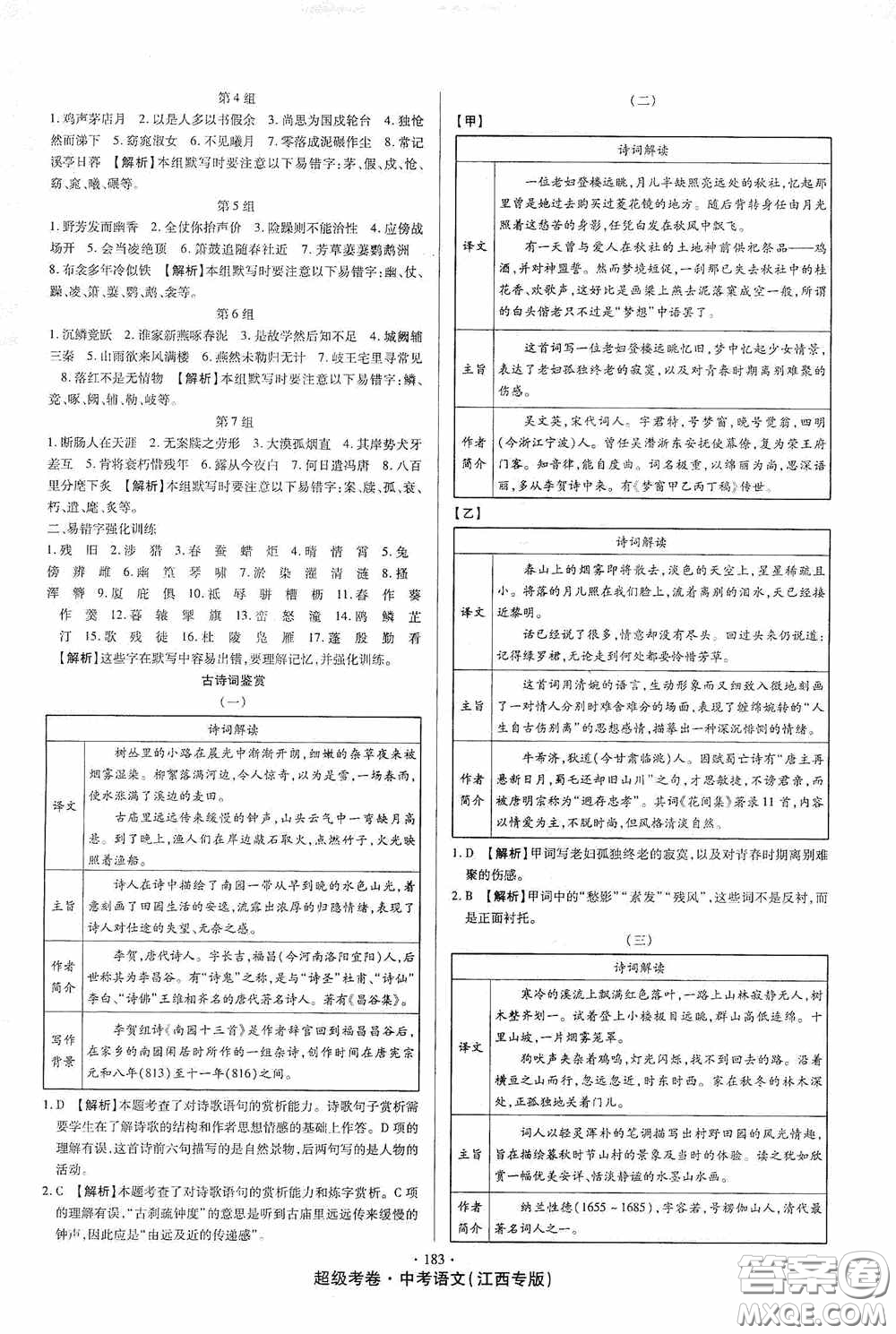 超級考卷2020江西中考23套匯編語文答案
