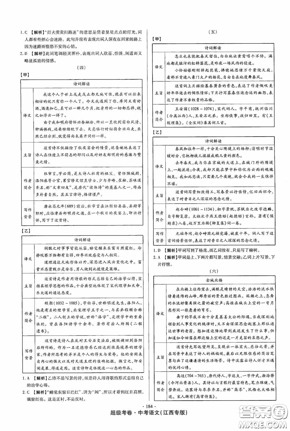 超級考卷2020江西中考23套匯編語文答案