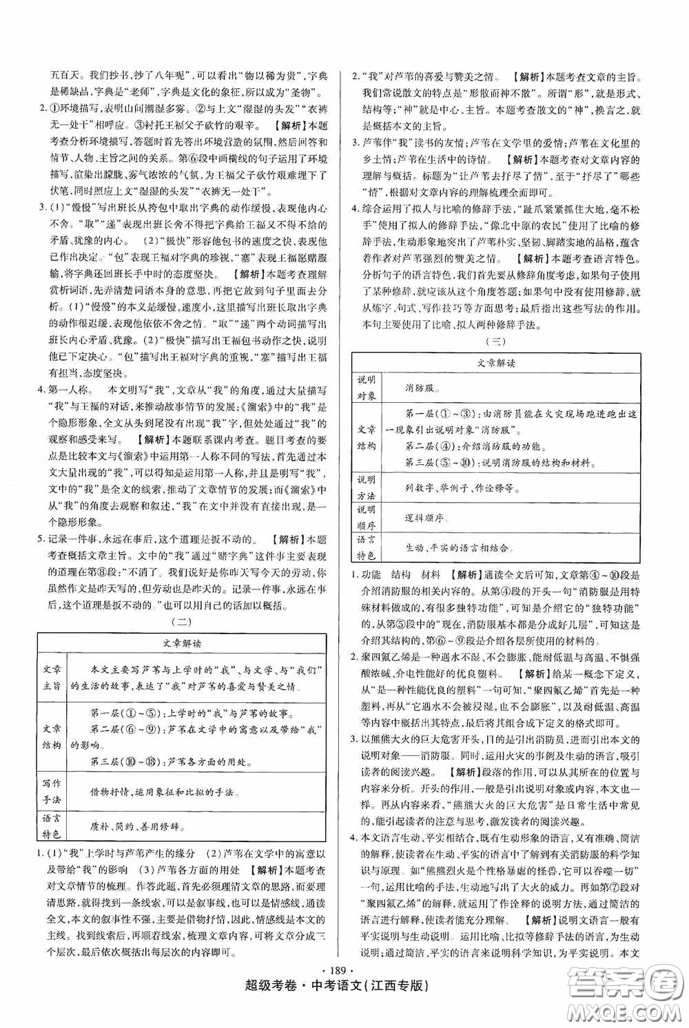 超級考卷2020江西中考23套匯編語文答案