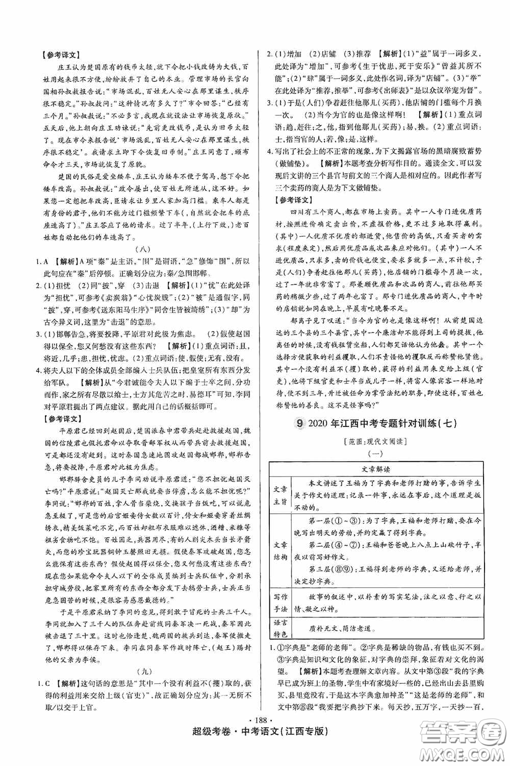 超級考卷2020江西中考23套匯編語文答案
