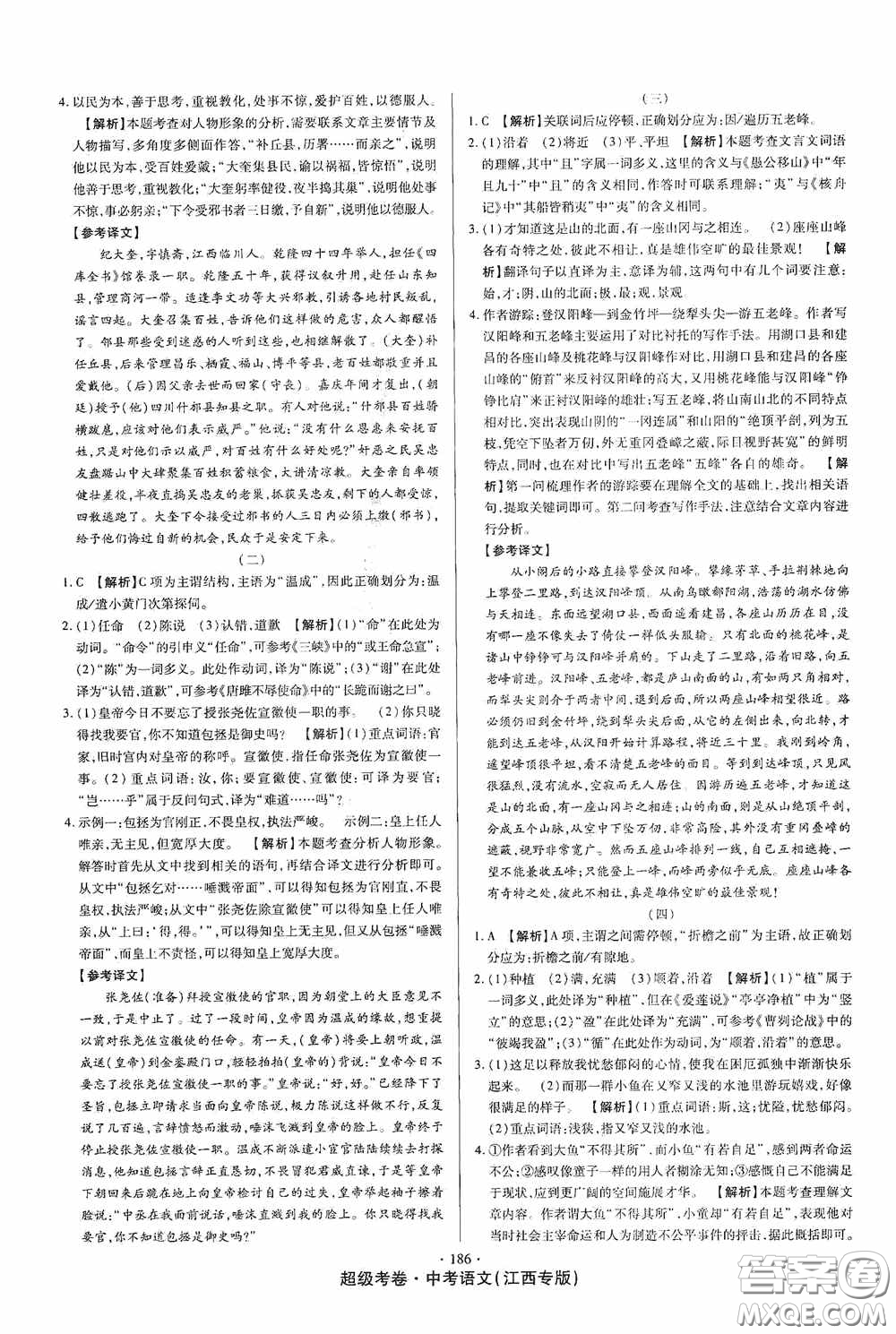 超級考卷2020江西中考23套匯編語文答案