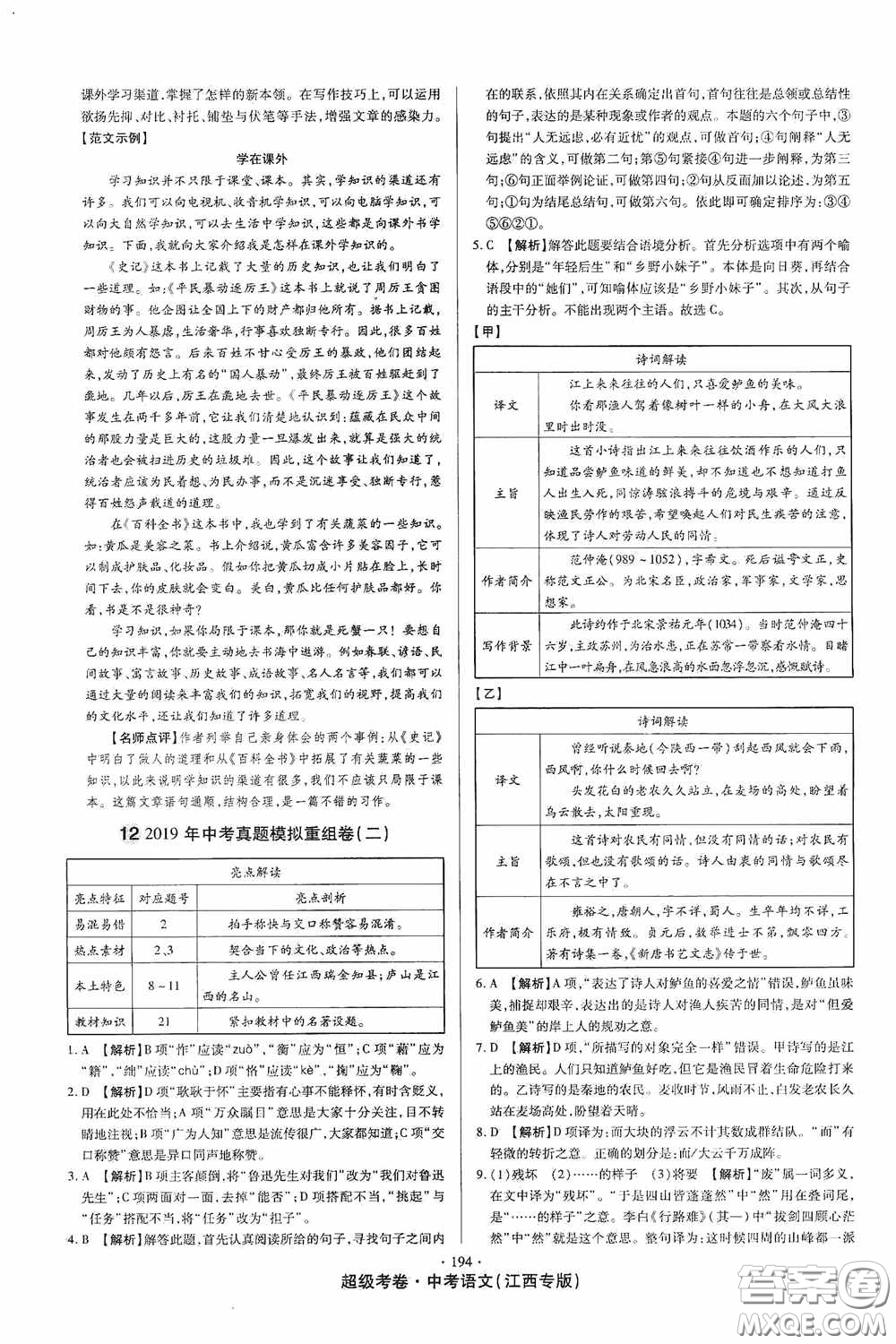 超級考卷2020江西中考23套匯編語文答案