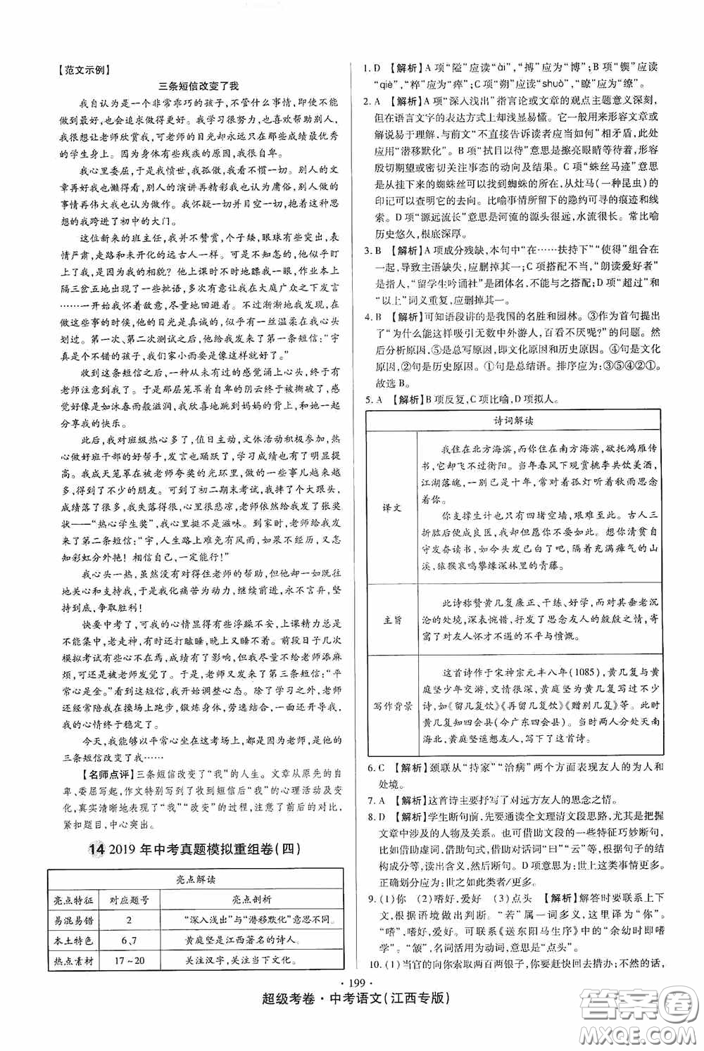 超級考卷2020江西中考23套匯編語文答案
