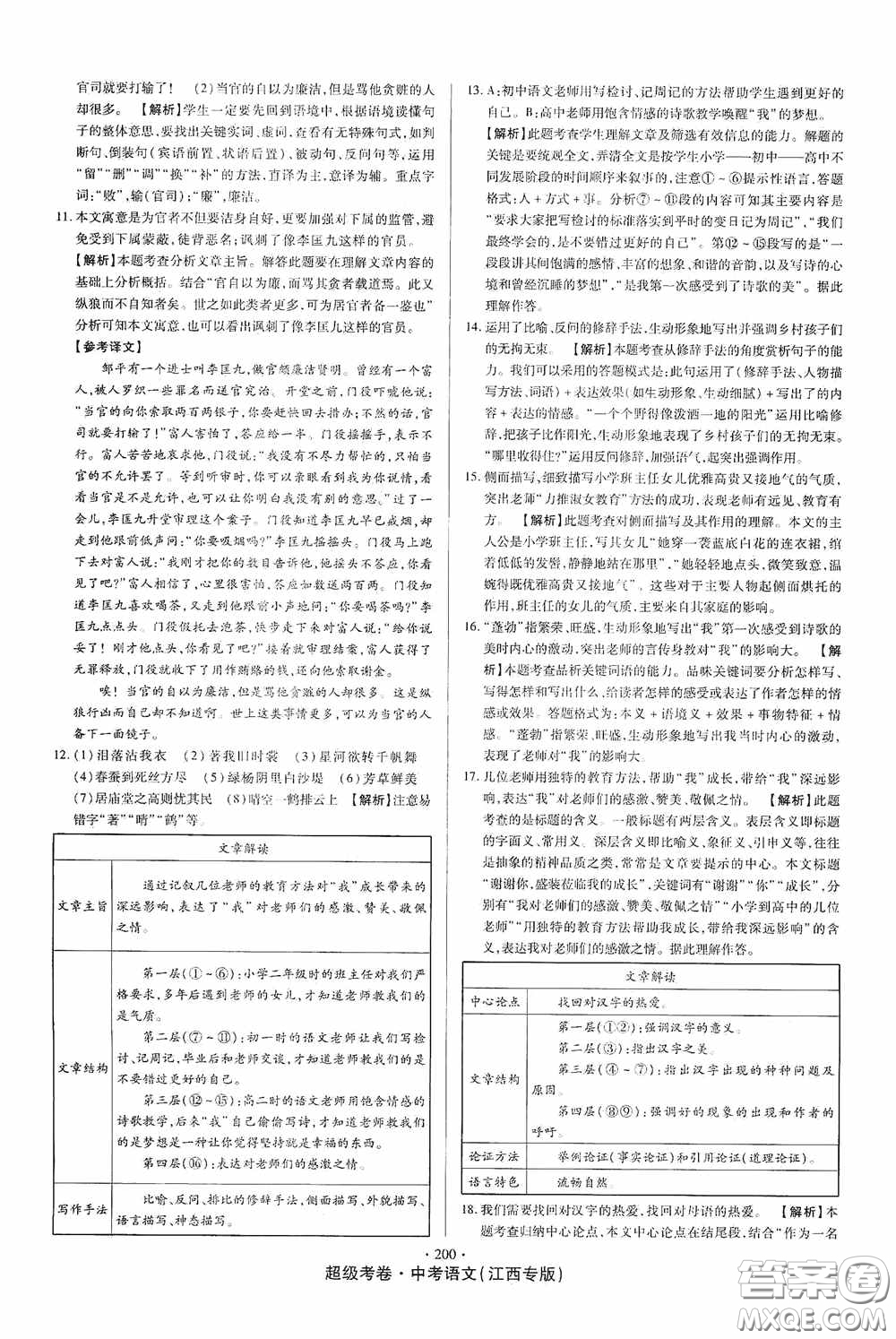超級考卷2020江西中考23套匯編語文答案