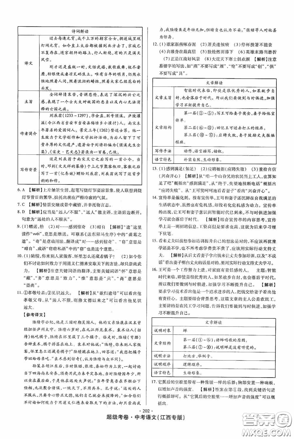 超級考卷2020江西中考23套匯編語文答案