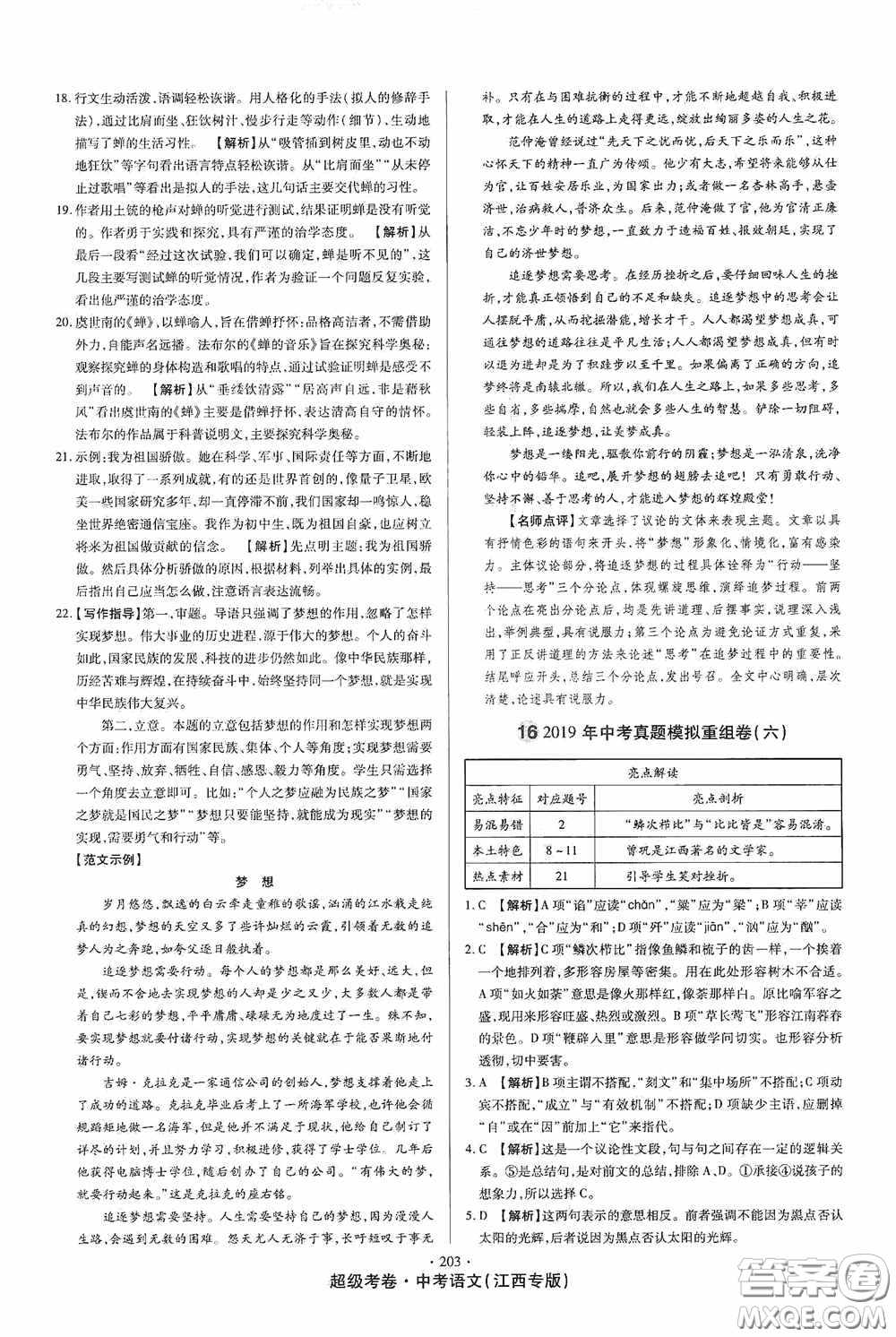 超級考卷2020江西中考23套匯編語文答案