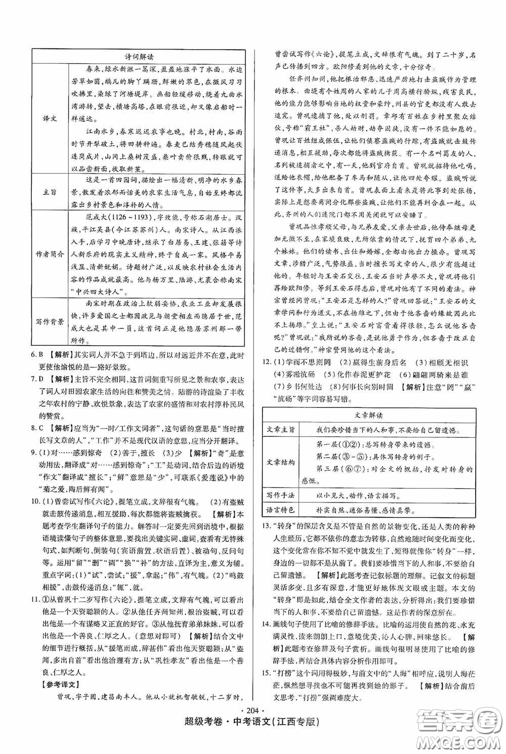 超級考卷2020江西中考23套匯編語文答案