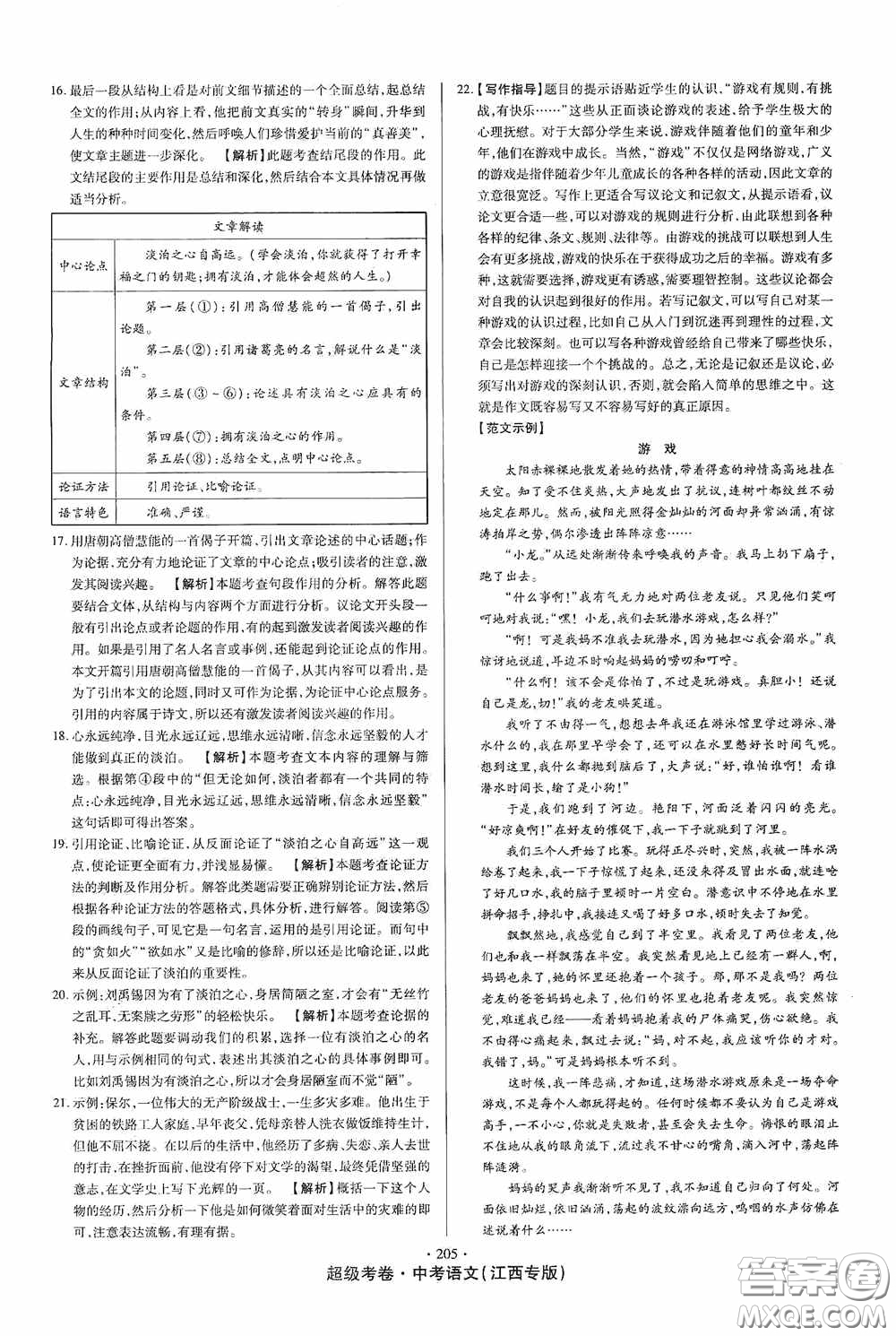 超級考卷2020江西中考23套匯編語文答案