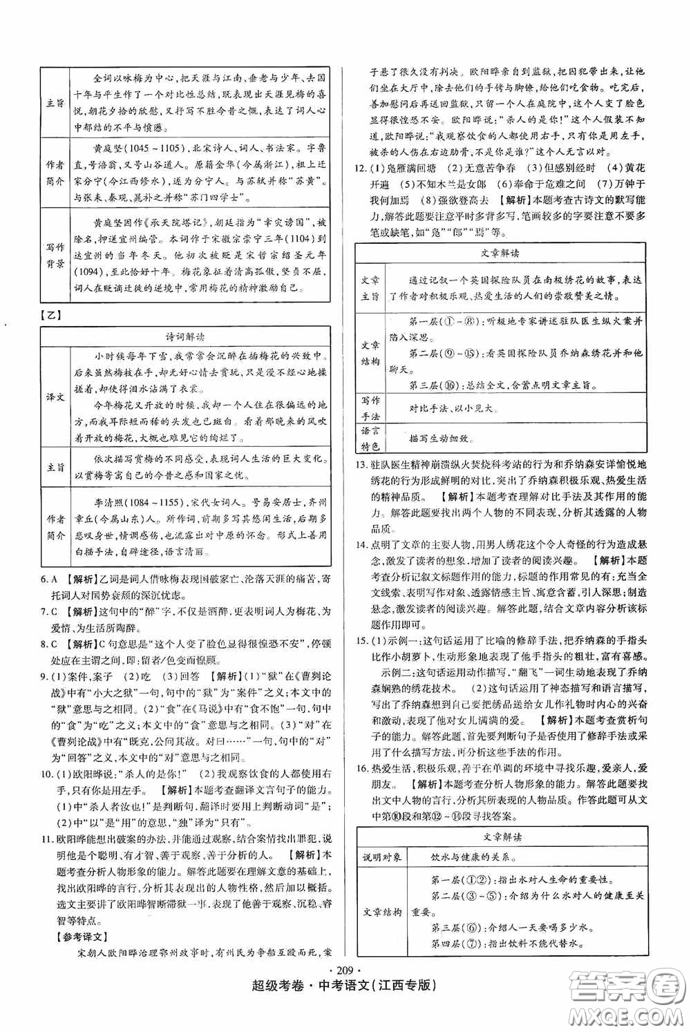 超級考卷2020江西中考23套匯編語文答案