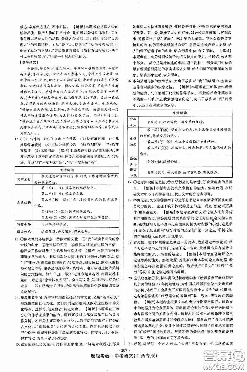 超級考卷2020江西中考23套匯編語文答案