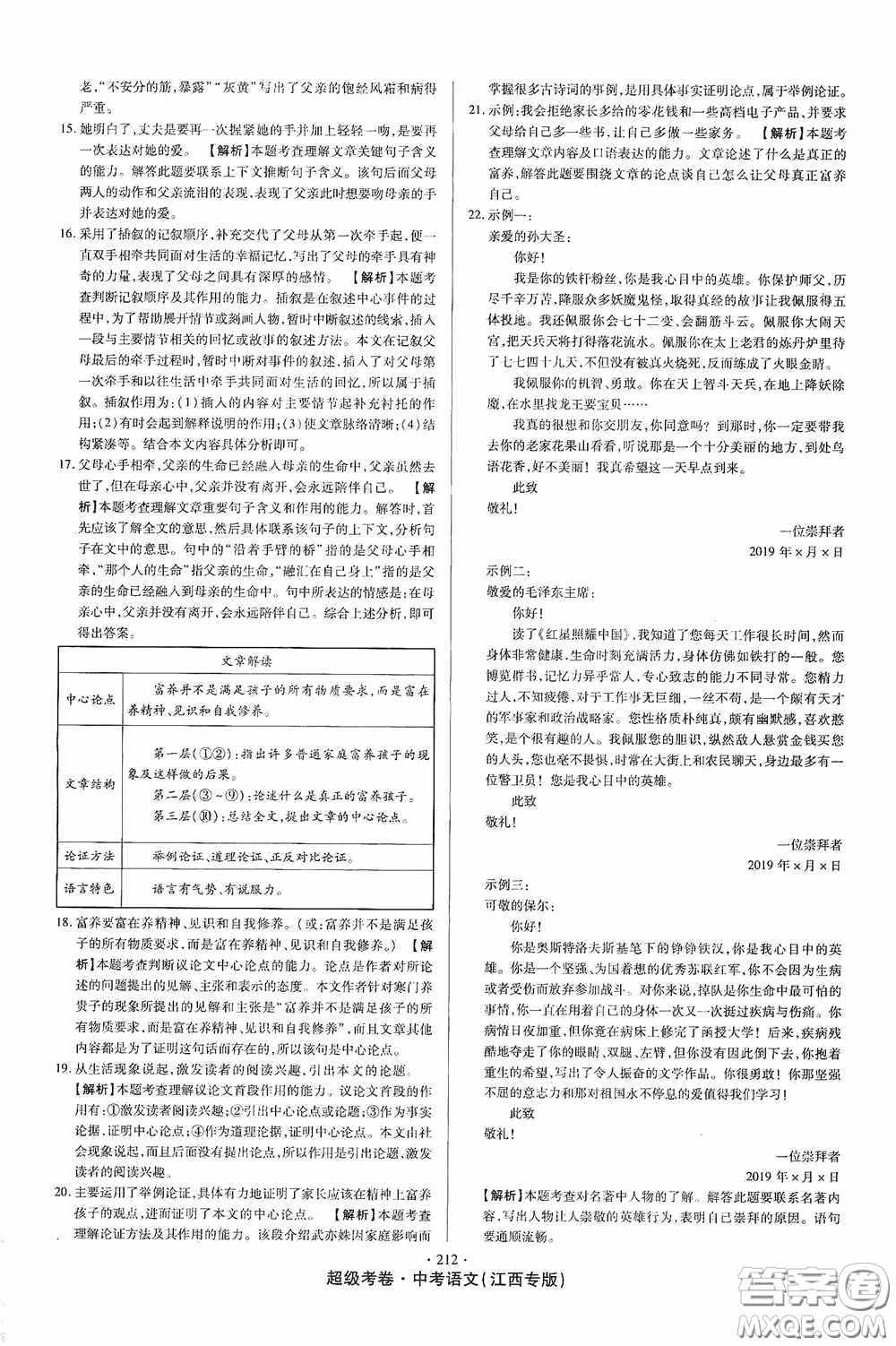 超級考卷2020江西中考23套匯編語文答案