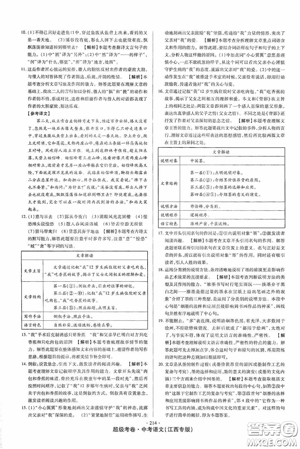 超級考卷2020江西中考23套匯編語文答案