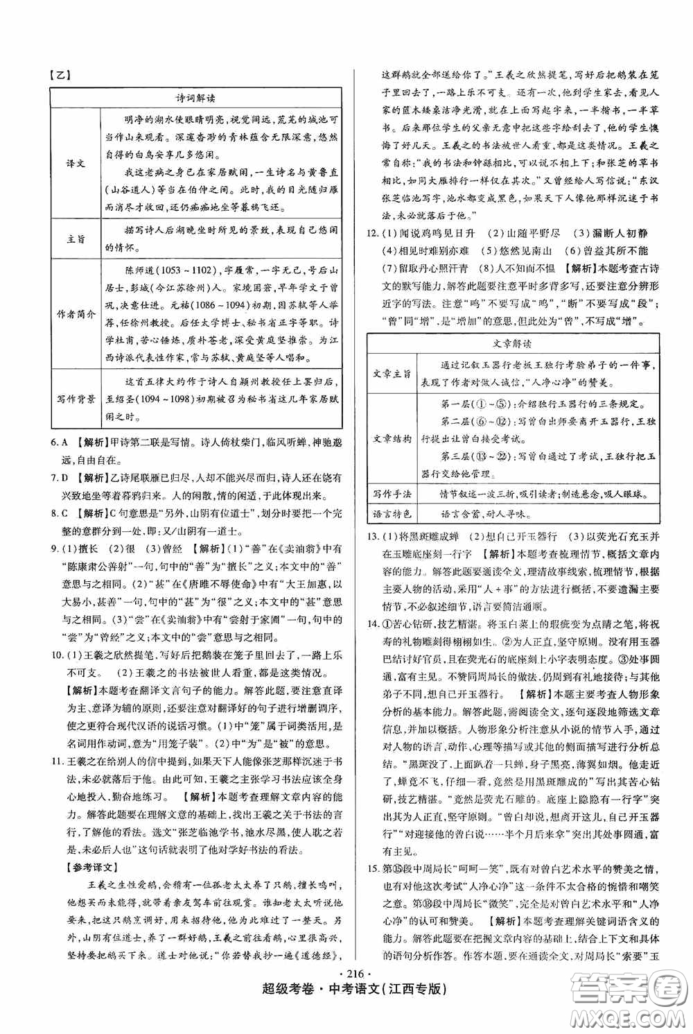 超級考卷2020江西中考23套匯編語文答案