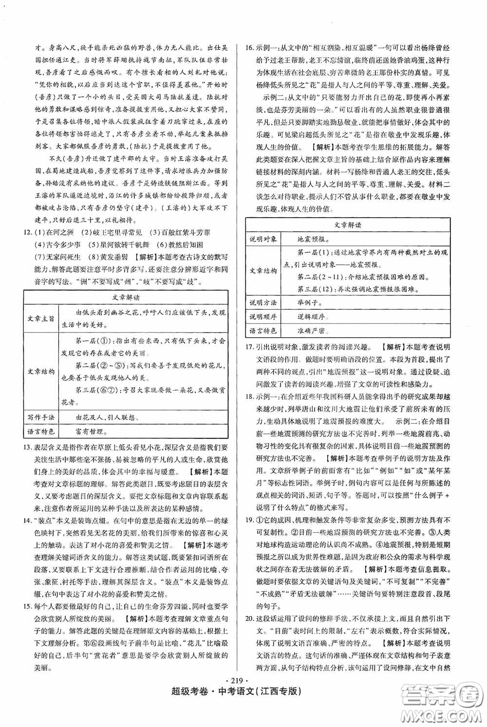 超級考卷2020江西中考23套匯編語文答案