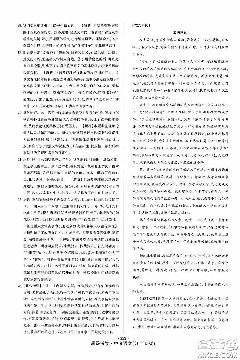 超級考卷2020江西中考23套匯編語文答案