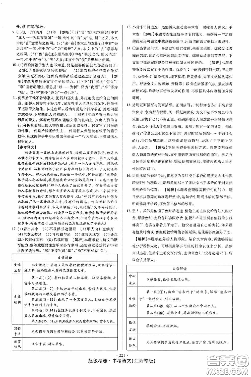 超級考卷2020江西中考23套匯編語文答案