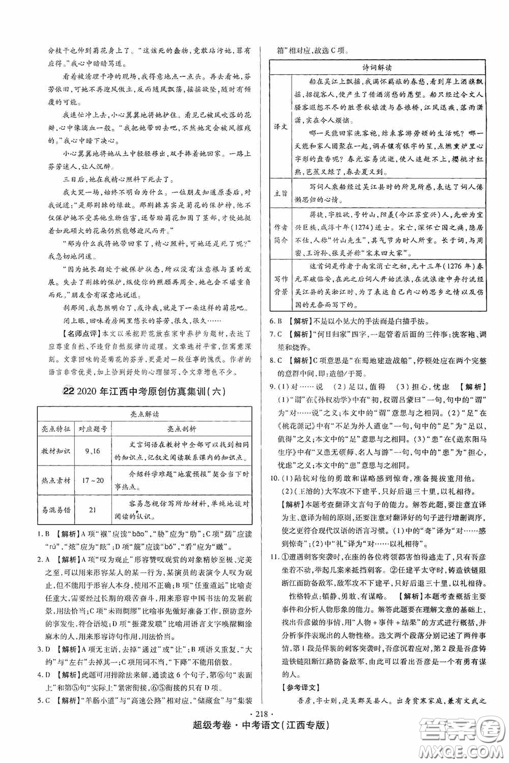 超級考卷2020江西中考23套匯編語文答案