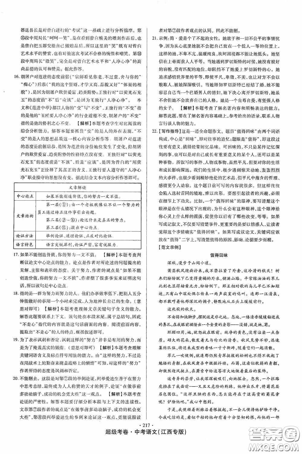 超級考卷2020江西中考23套匯編語文答案
