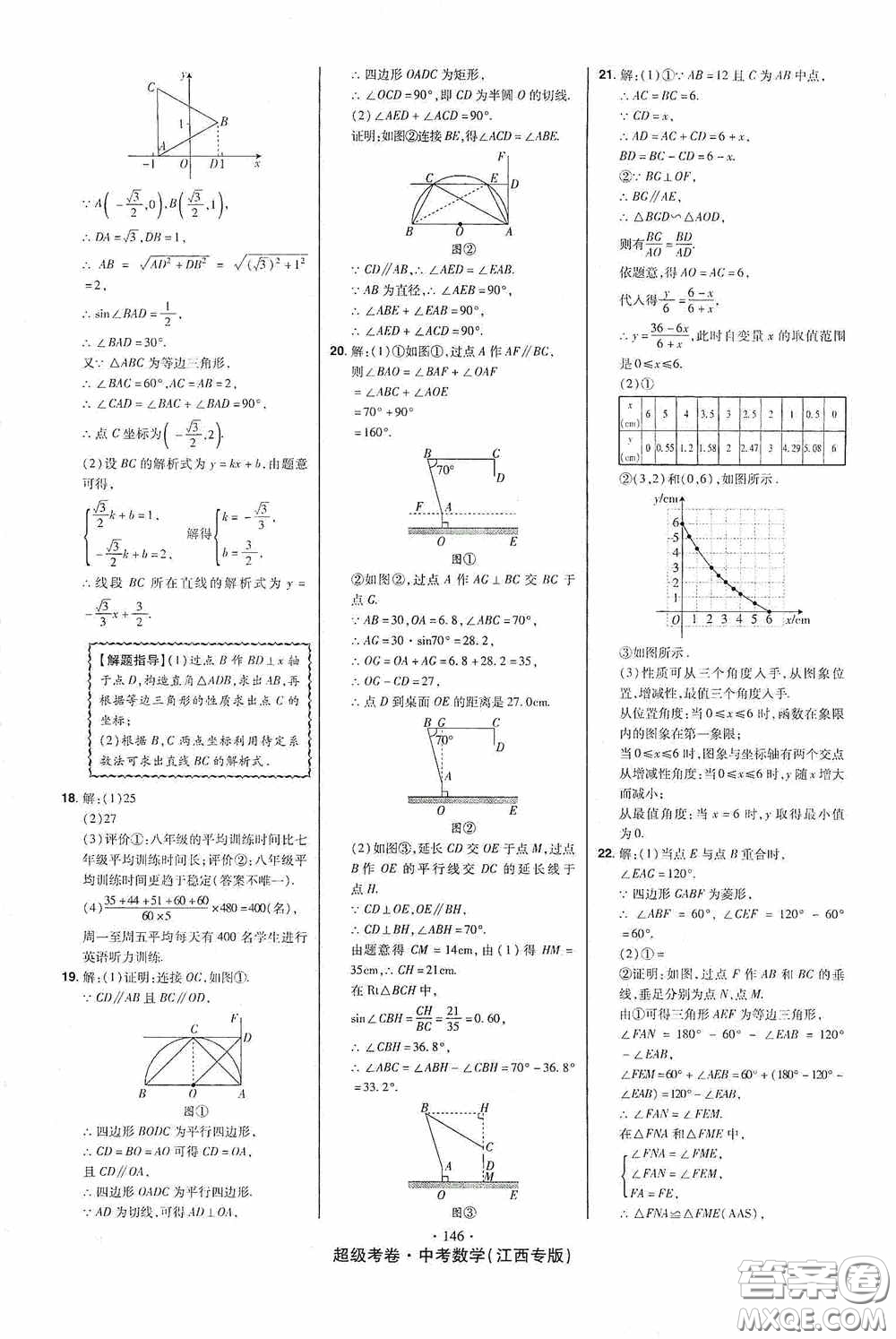 超級考卷2020江西中考23套匯編數(shù)學(xué)答案