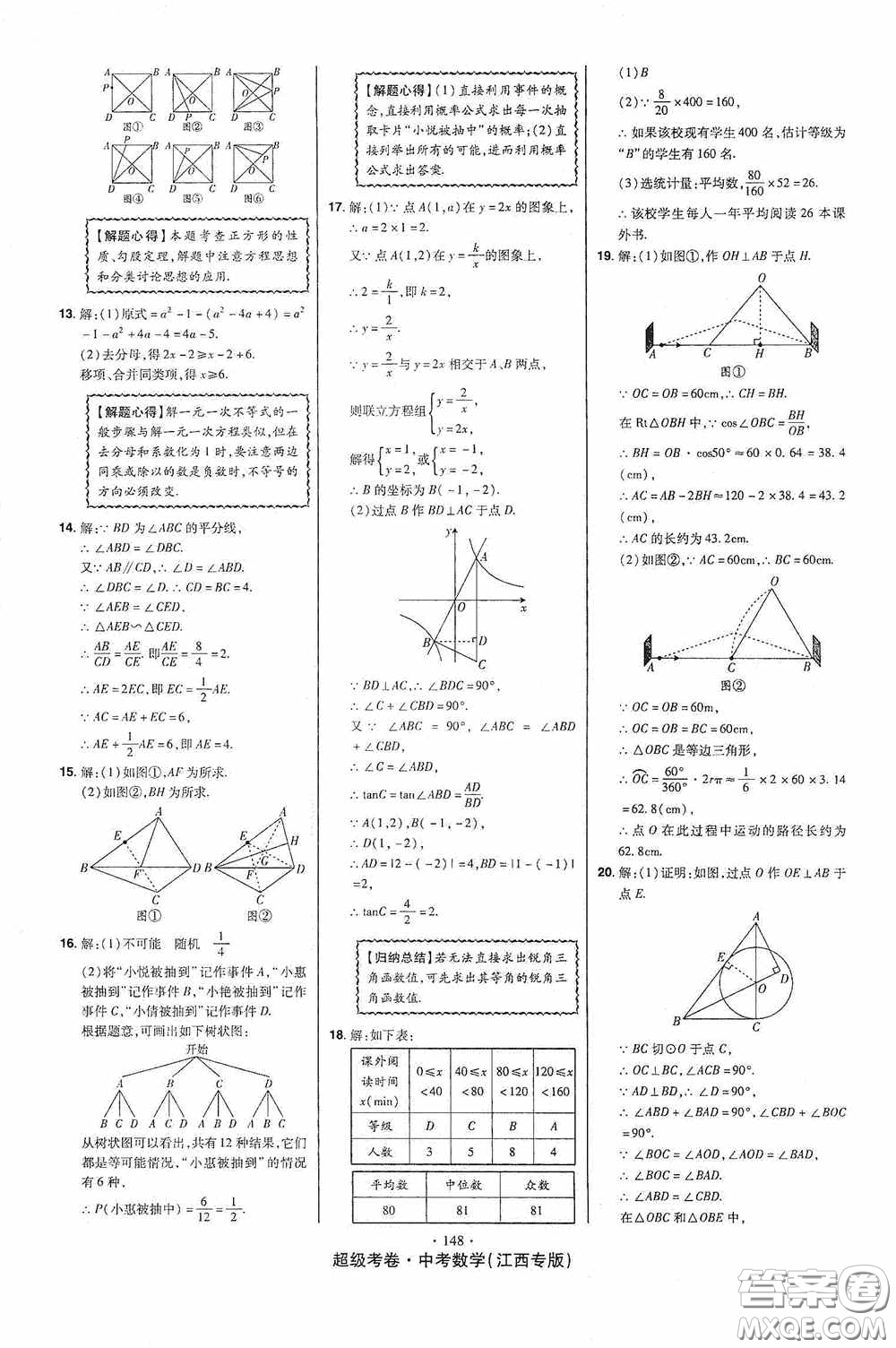超級考卷2020江西中考23套匯編數(shù)學(xué)答案