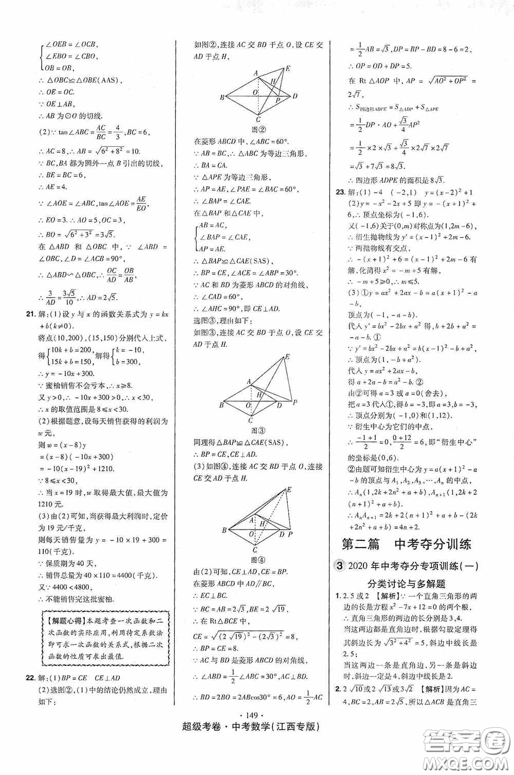 超級考卷2020江西中考23套匯編數(shù)學(xué)答案