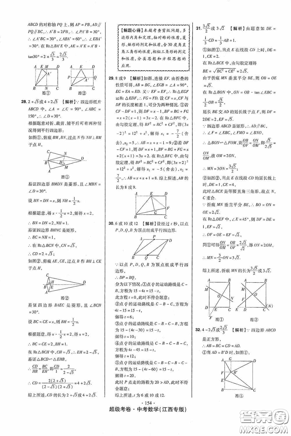超級考卷2020江西中考23套匯編數(shù)學(xué)答案